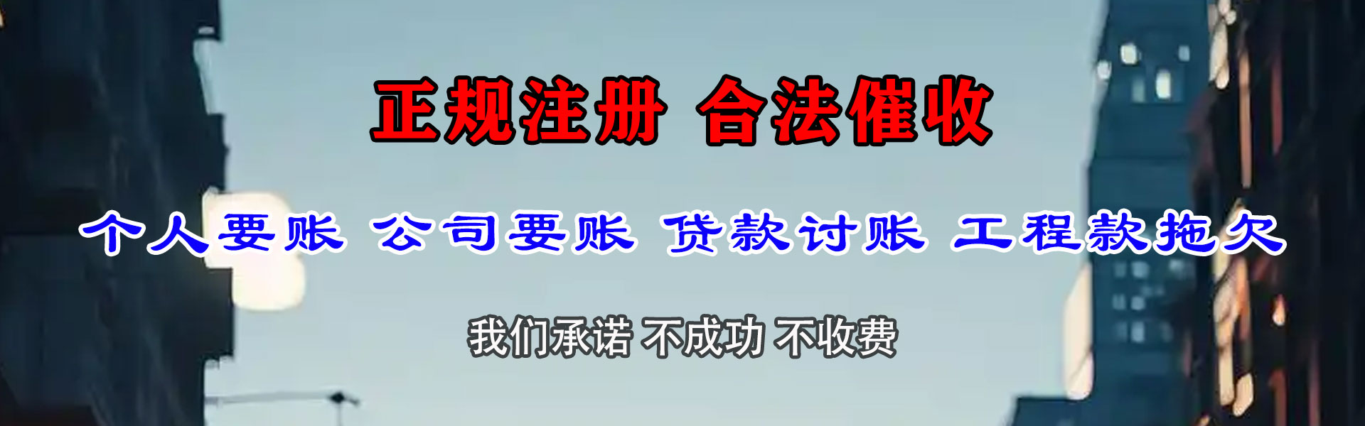 金湾收账公司